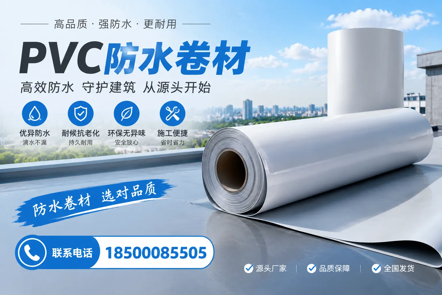 如何判断PVC防水卷材的质量优劣?文山选购技巧
